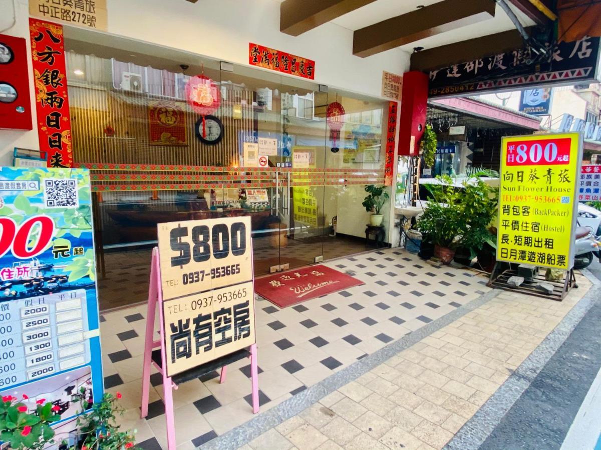 Sunmoonlake Sunflower House หยูฉี ภายนอก รูปภาพ